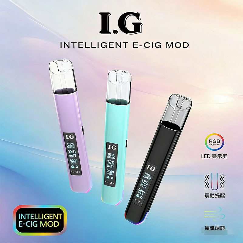 IG主機 IG電子煙主機 RGB燈效 正品現貨 通用電子煙一